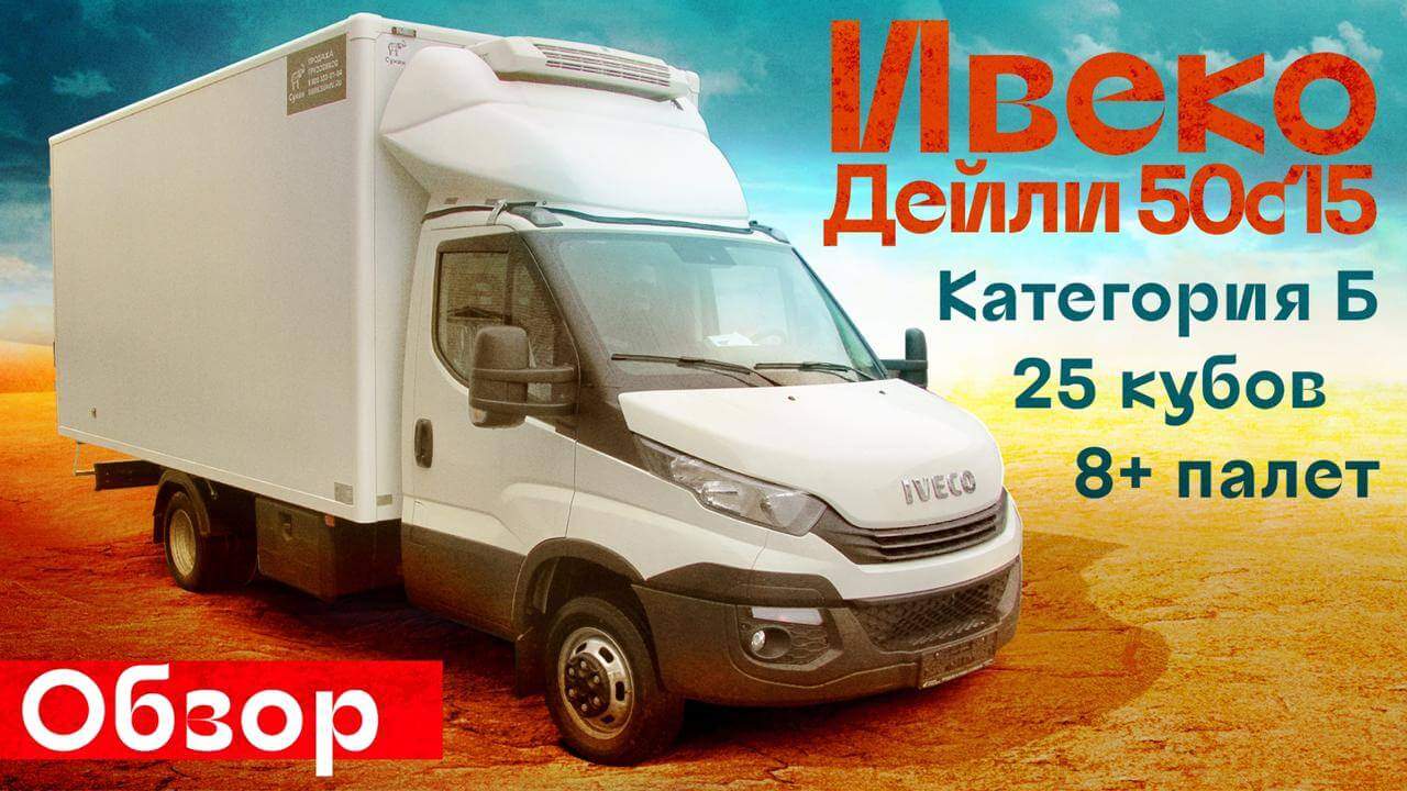 Iveco Daily 35C15 