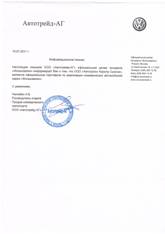 Сертификат ООО Автогрейд - АГ