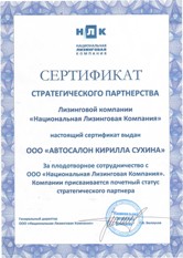 Сертификат Лизинговой компании