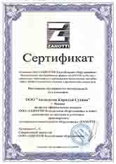 Сертификат Занотти Рус 2012