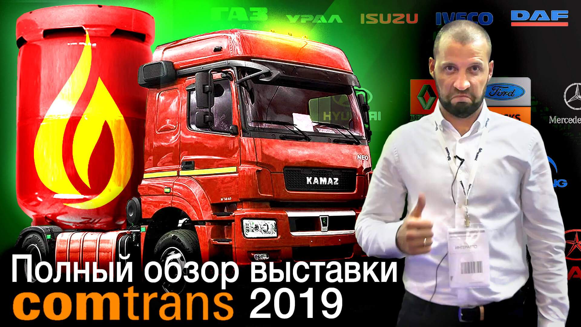    Comtrans 2019