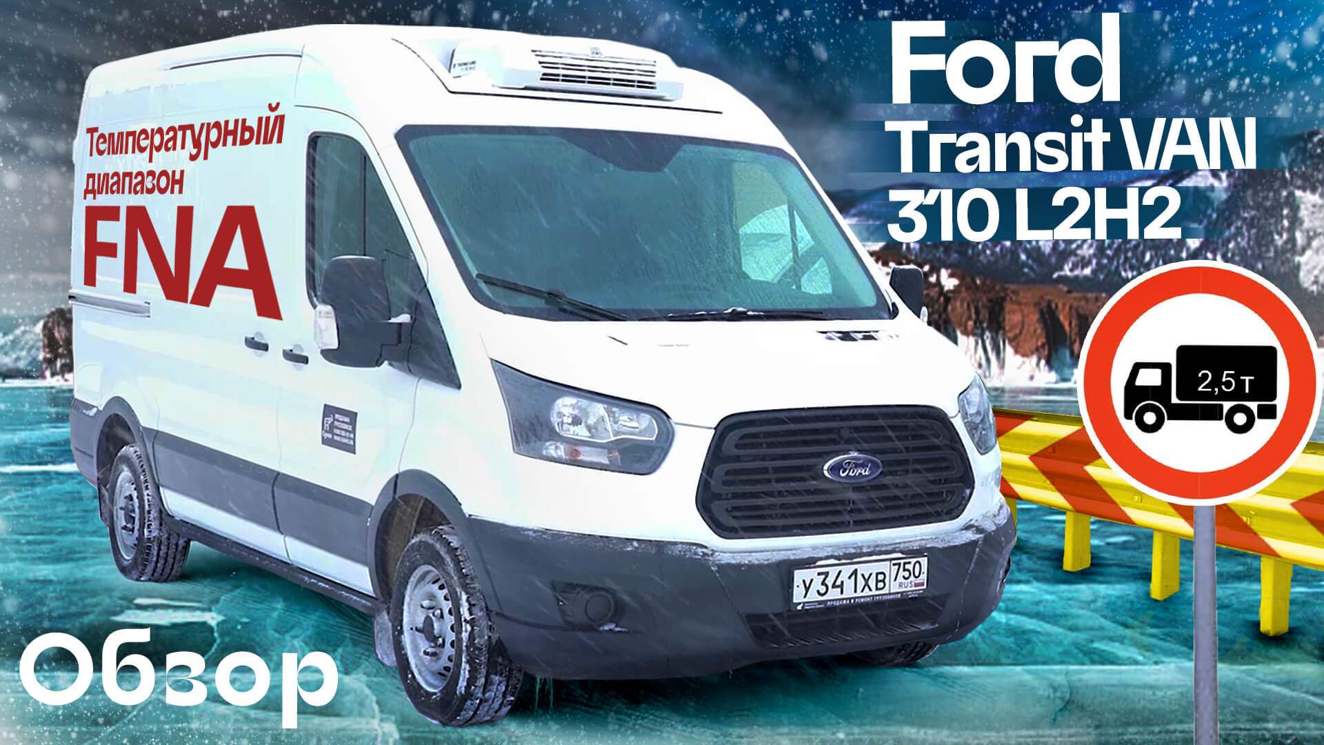 Ford Transit 310 VAN L2H2 