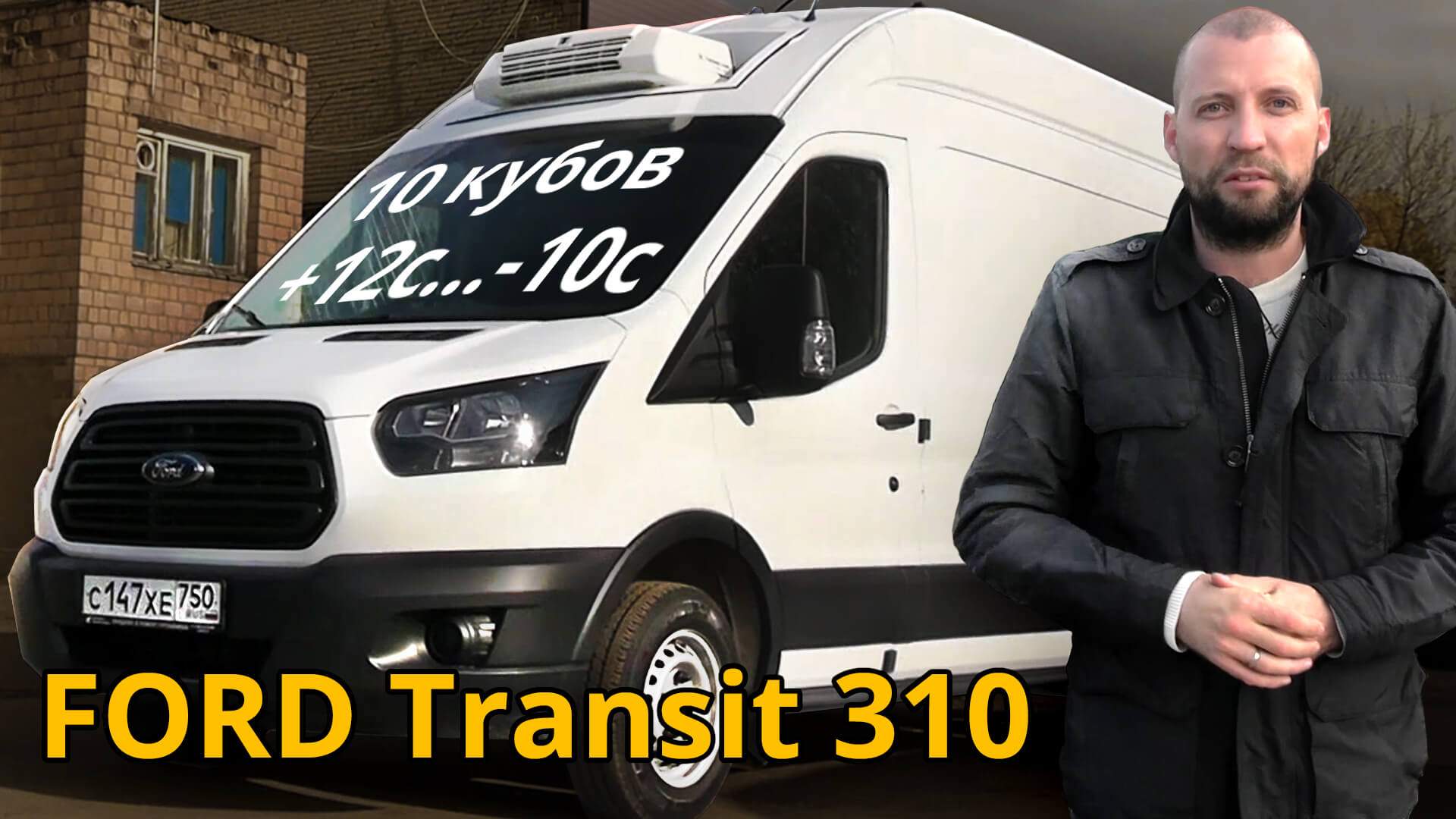 Ford Transit 310 VAN L3H3 