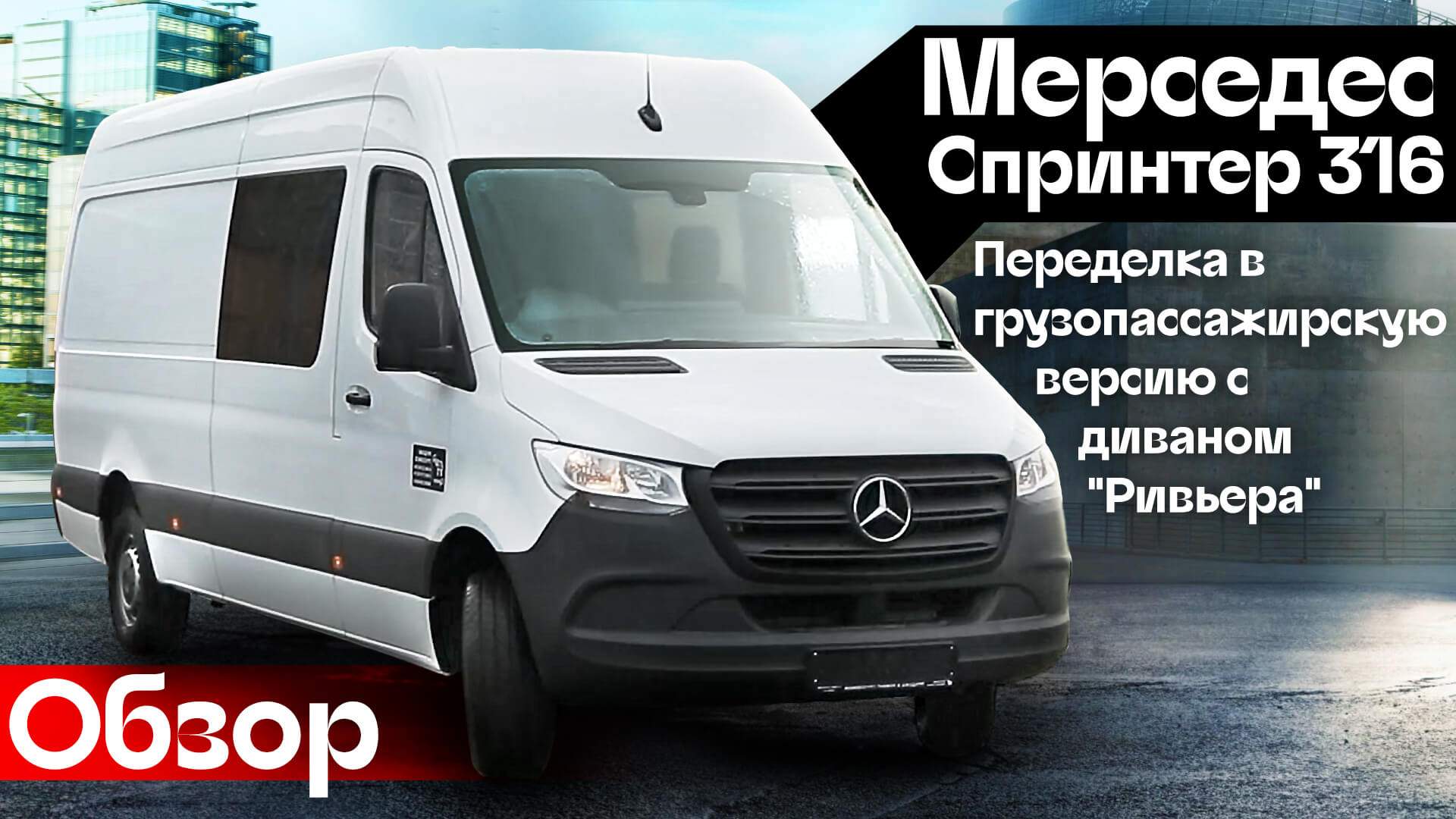 Mercedes Sprinter 316  