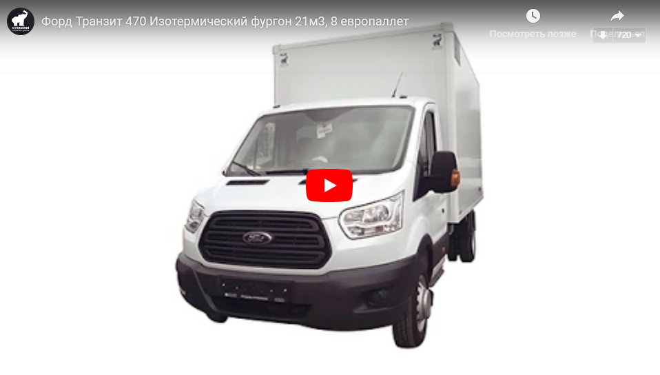 Ford Transit 470  