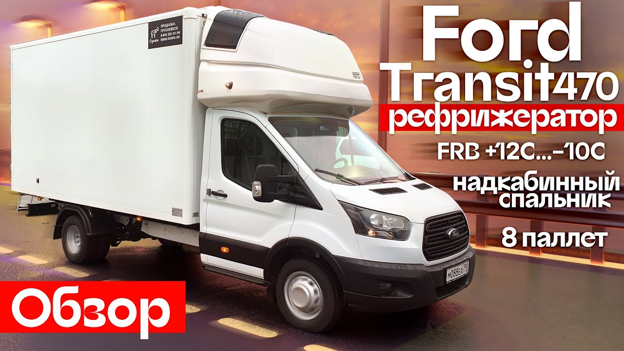 Ford Transit 470   