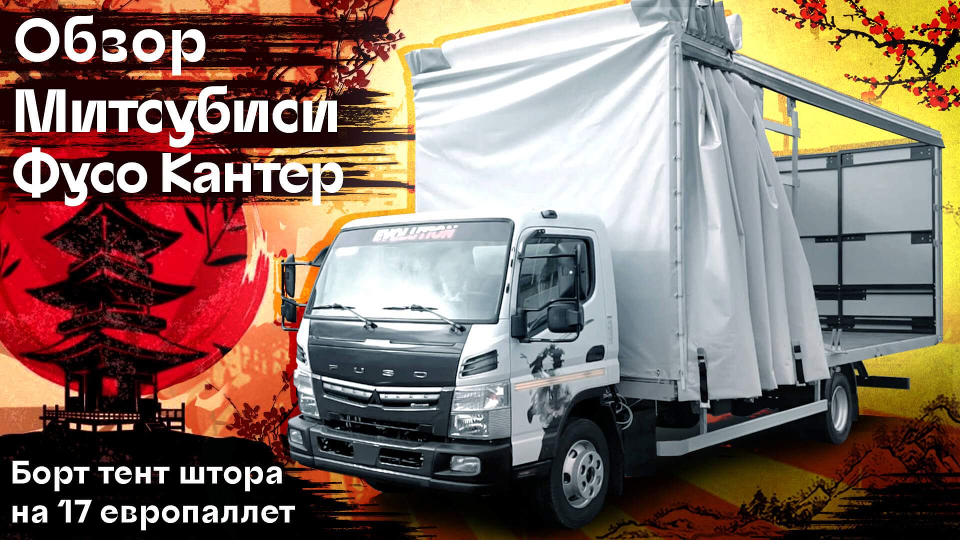 Mitsubishi Fuso Canter    