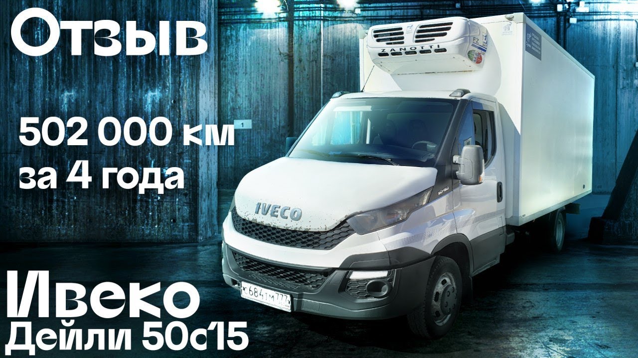 , Iveco Daily 50C15 