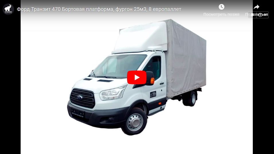 Ford Transit 470  